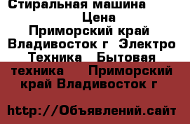 Стиральная машина undesit iwub4085 › Цена ­ 1 500 - Приморский край, Владивосток г. Электро-Техника » Бытовая техника   . Приморский край,Владивосток г.